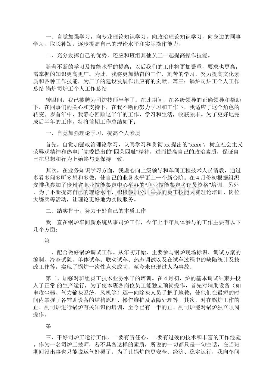 司炉工工作总结共11篇.docx_第3页