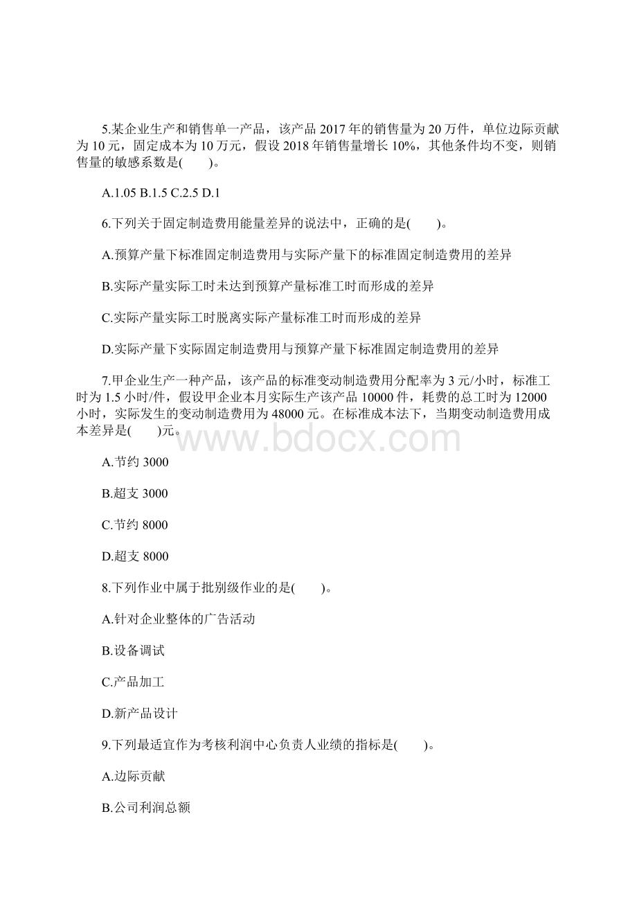 中级财务管理章节练习题成本管理含答案.docx_第2页