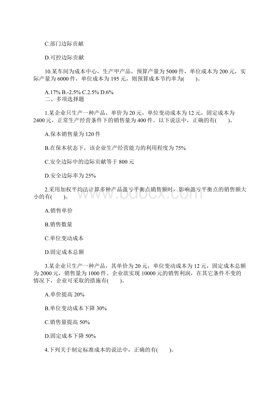 中级财务管理章节练习题成本管理含答案Word文件下载.docx_第3页