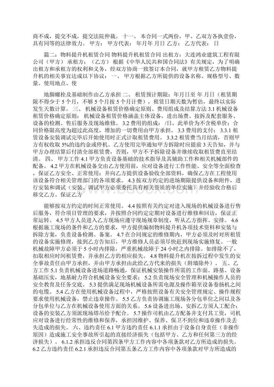 物料提升机租赁合同Word格式文档下载.docx_第2页