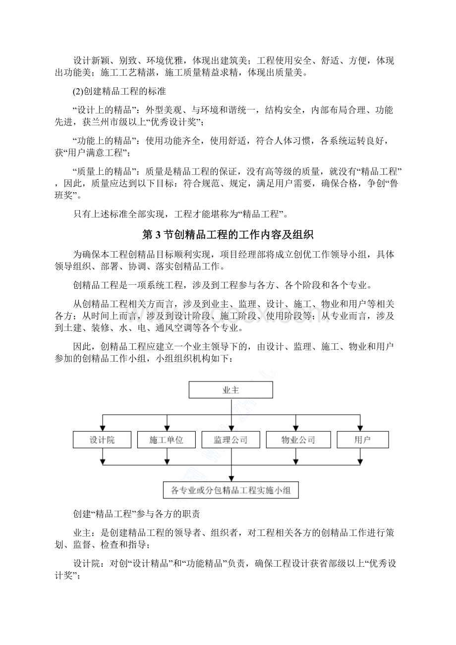 创鲁班奖工程的措施方案Word文档格式.docx_第2页