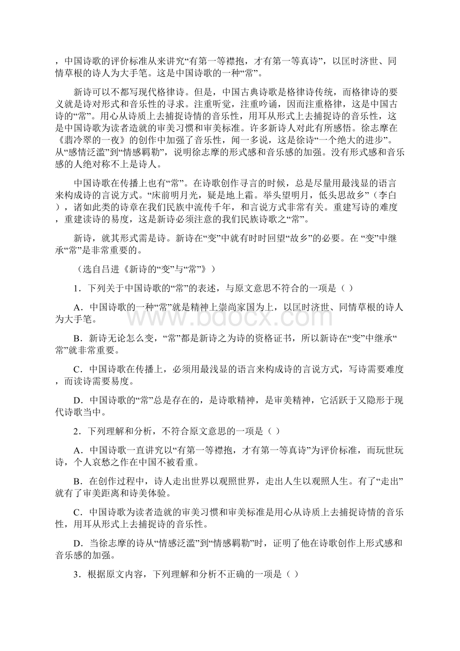 四川省成都市学年高一语文上学期期中试题.docx_第2页