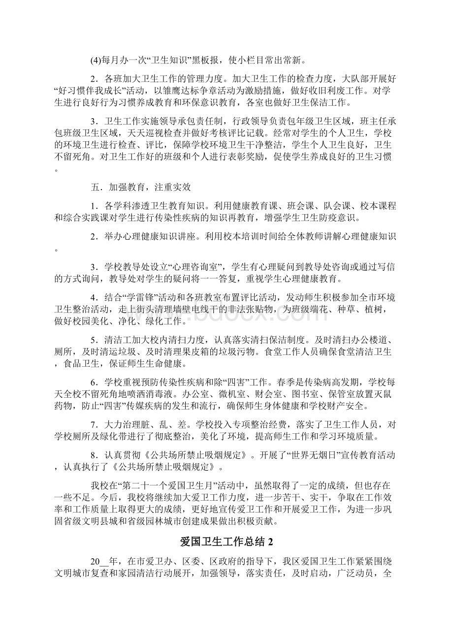 爱国卫生工作总结.docx_第2页