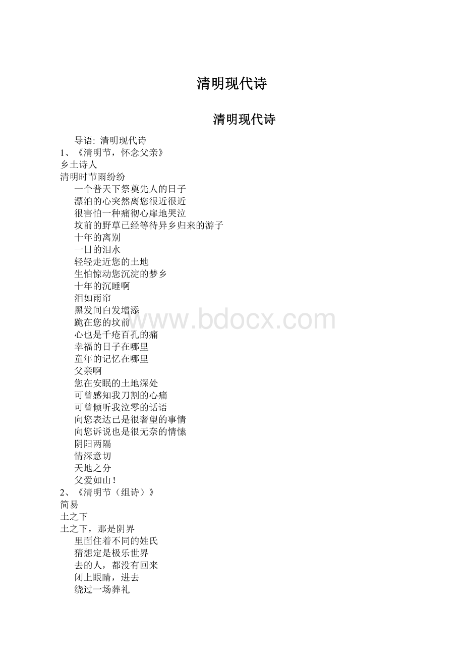 清明现代诗.docx