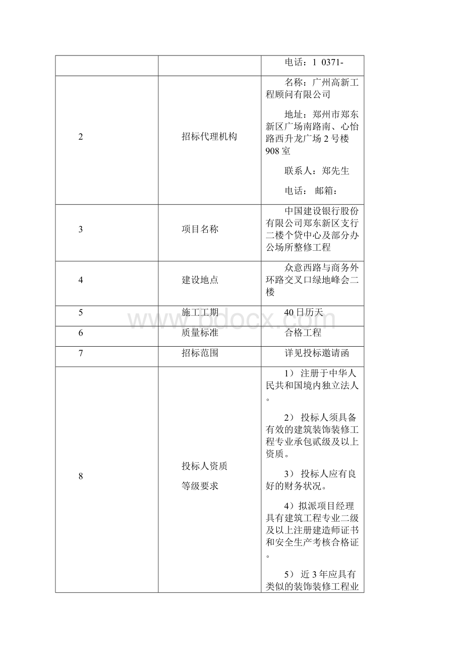 建行招标文件.docx_第3页