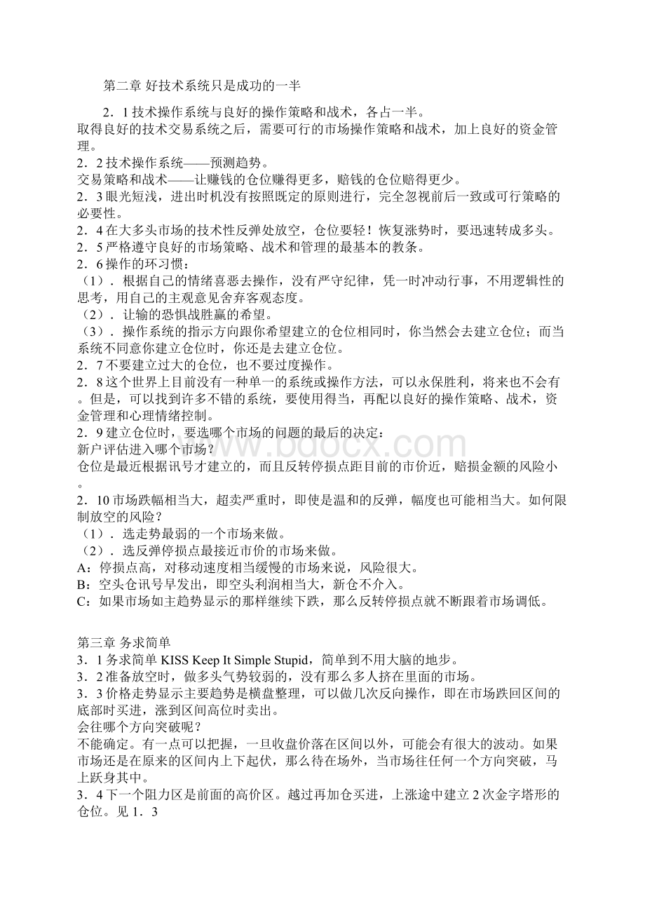 期货交易策略斯坦利克罗Word格式文档下载.docx_第2页