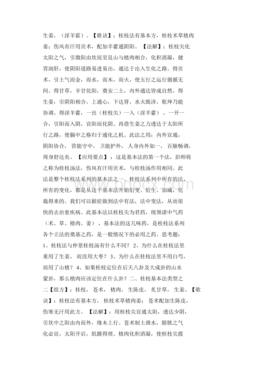 扶阳法桂枝法系列文件docWord下载.docx_第2页