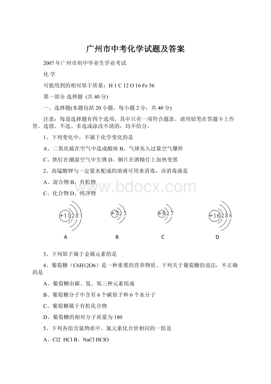 广州市中考化学试题及答案Word文档下载推荐.docx