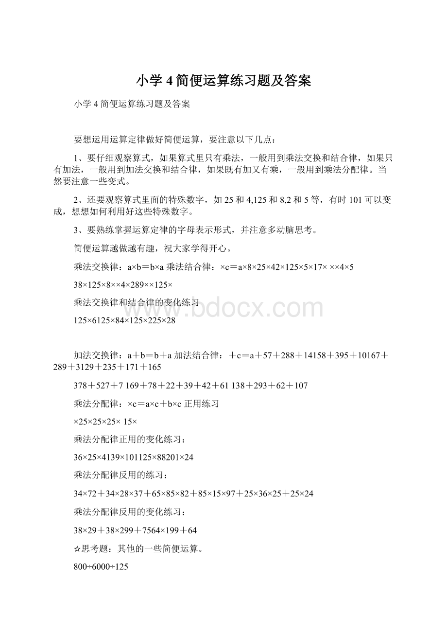 小学4简便运算练习题及答案.docx