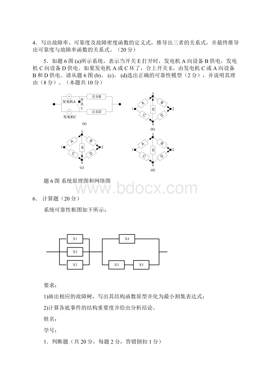 可靠性设计分析试题A文档格式.docx_第2页