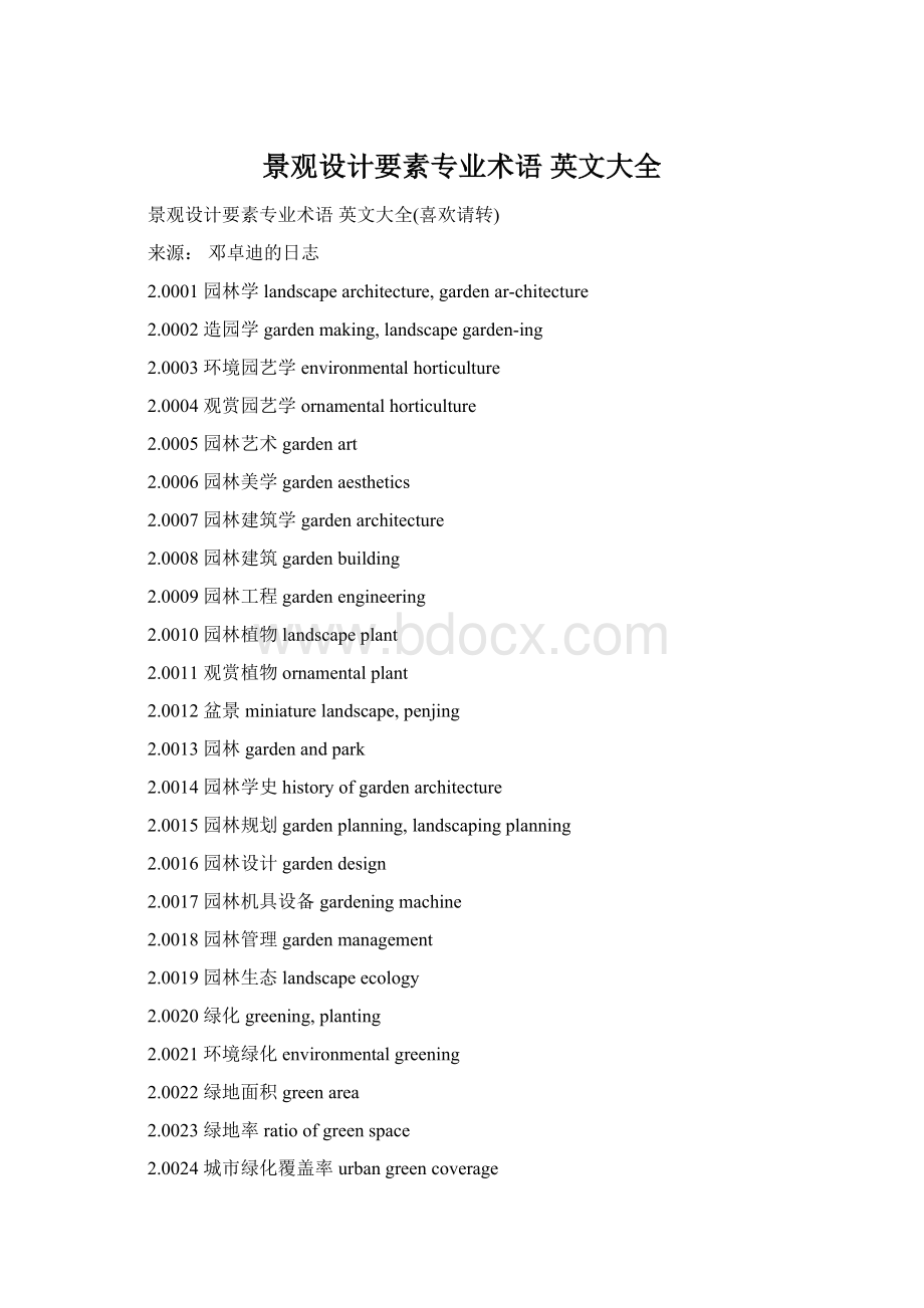 景观设计要素专业术语 英文大全Word格式文档下载.docx_第1页