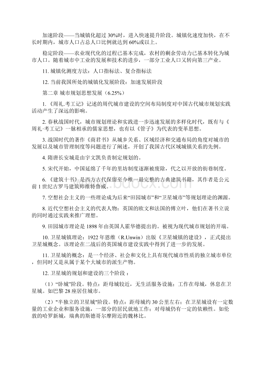 城市规划原理建筑学版复习重点2DOCWord格式文档下载.docx_第2页