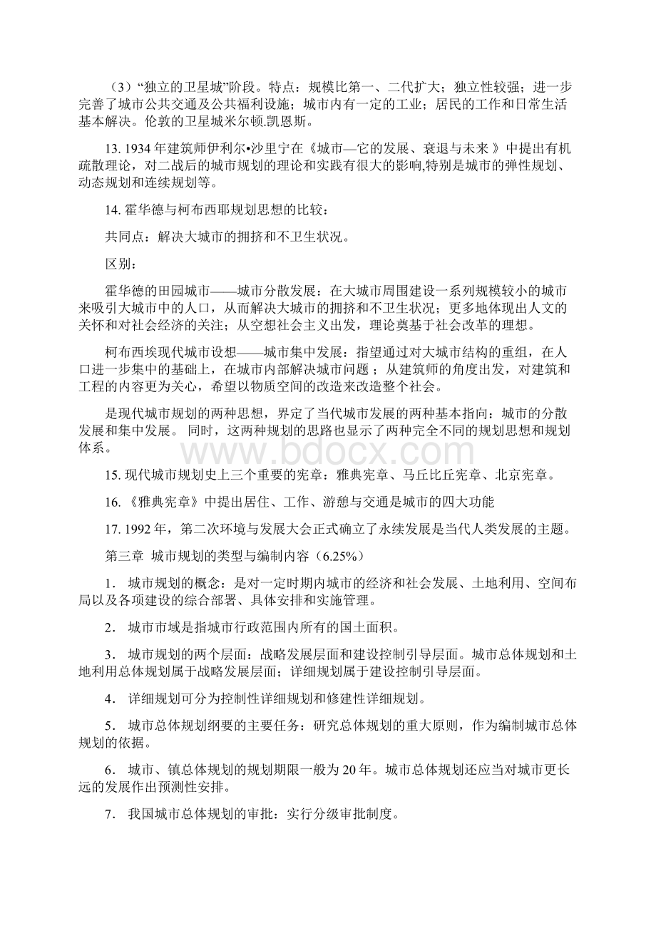 城市规划原理建筑学版复习重点2DOCWord格式文档下载.docx_第3页