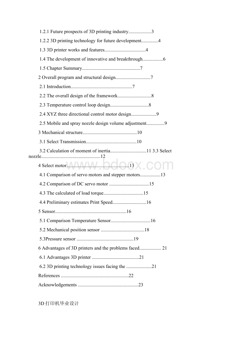 3D打印机毕业设计文档格式.docx_第2页