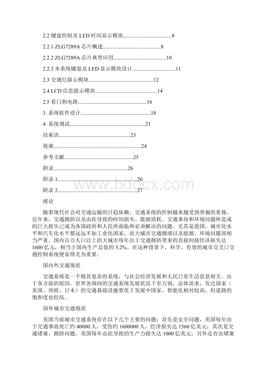 可编程交通控制系统设计与实现文档格式.docx_第3页