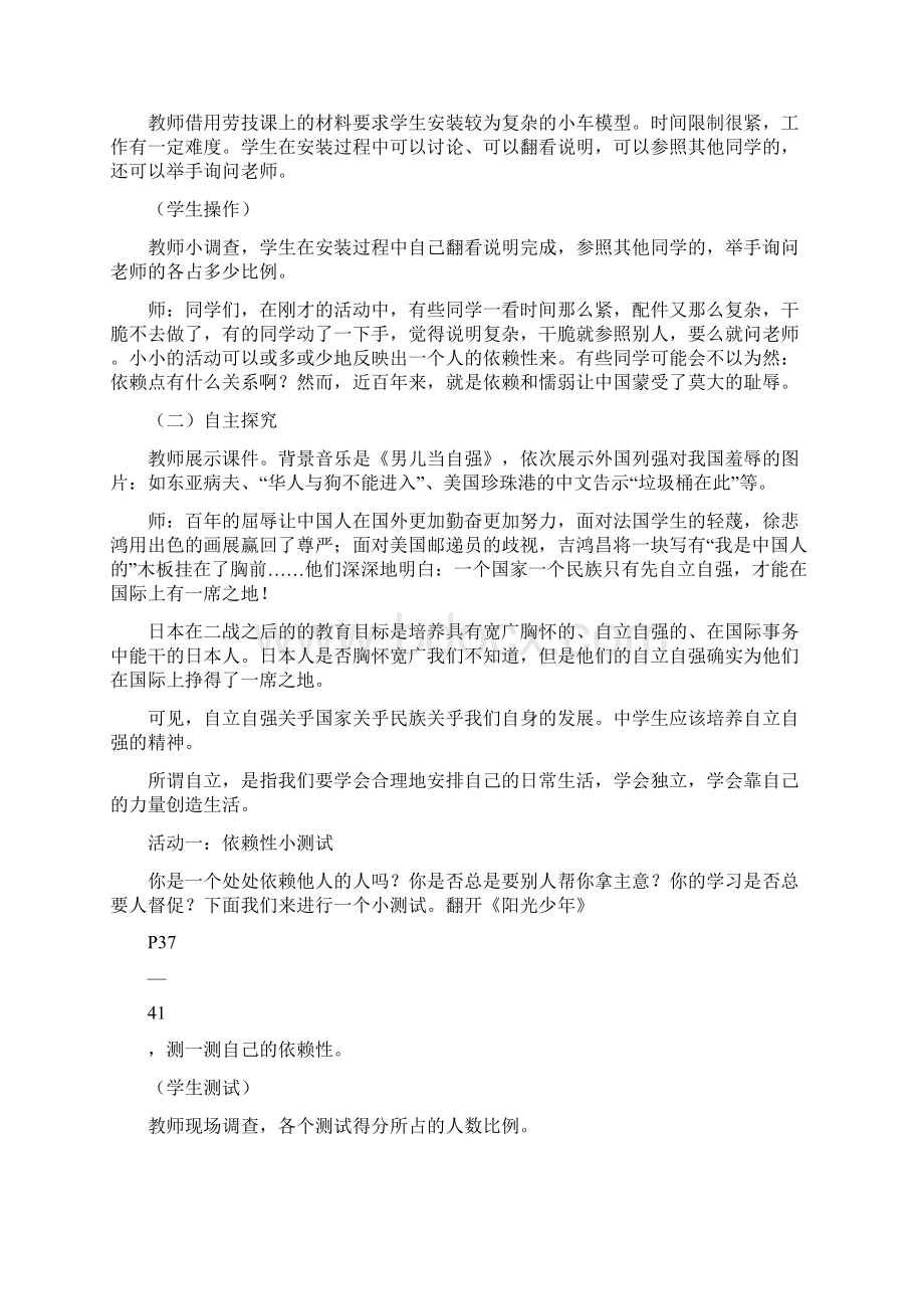 九年级政治教案自立自强.docx_第2页