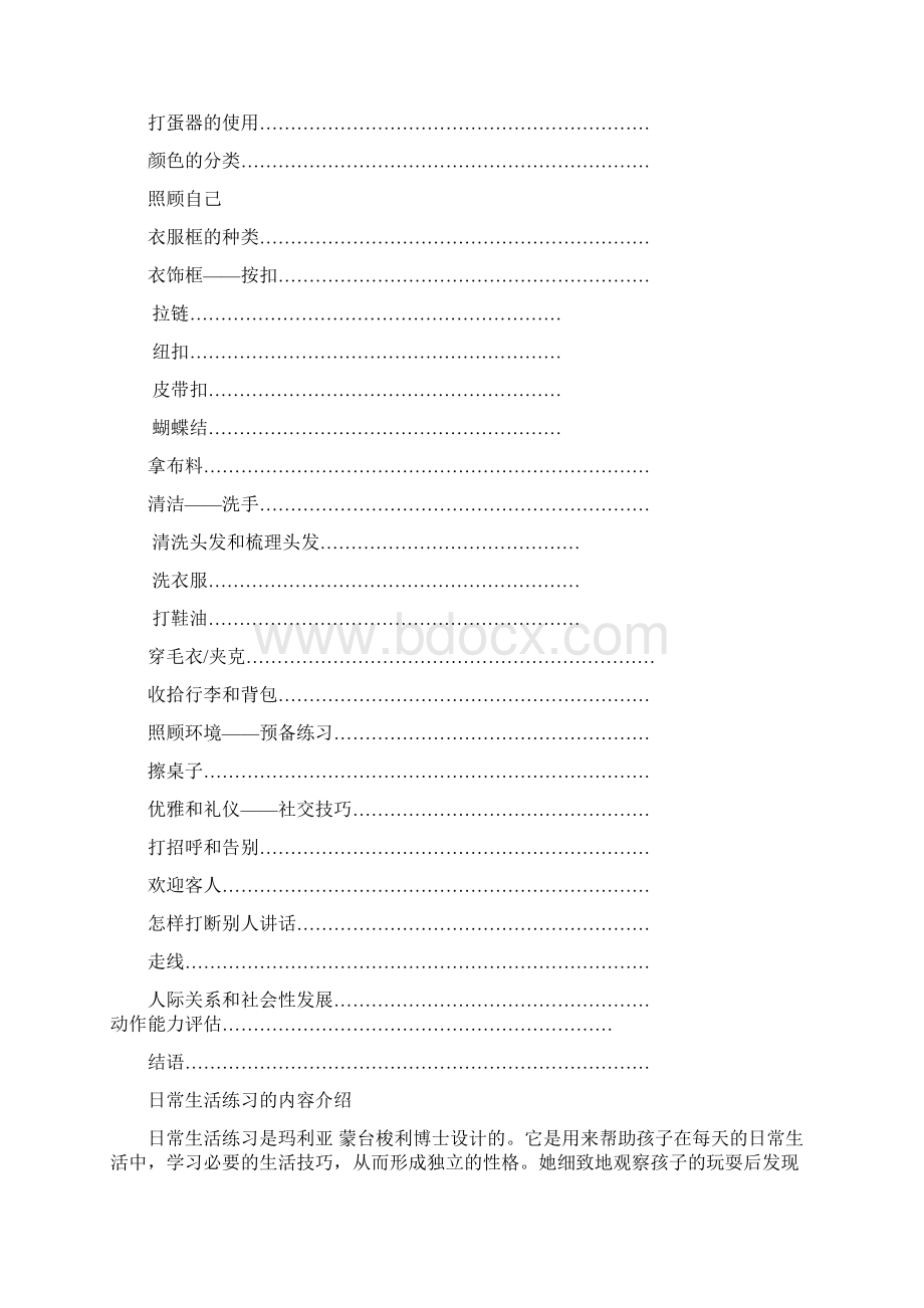 最新蒙台梭利生活练习及教具操作手册资料Word格式文档下载.docx_第2页