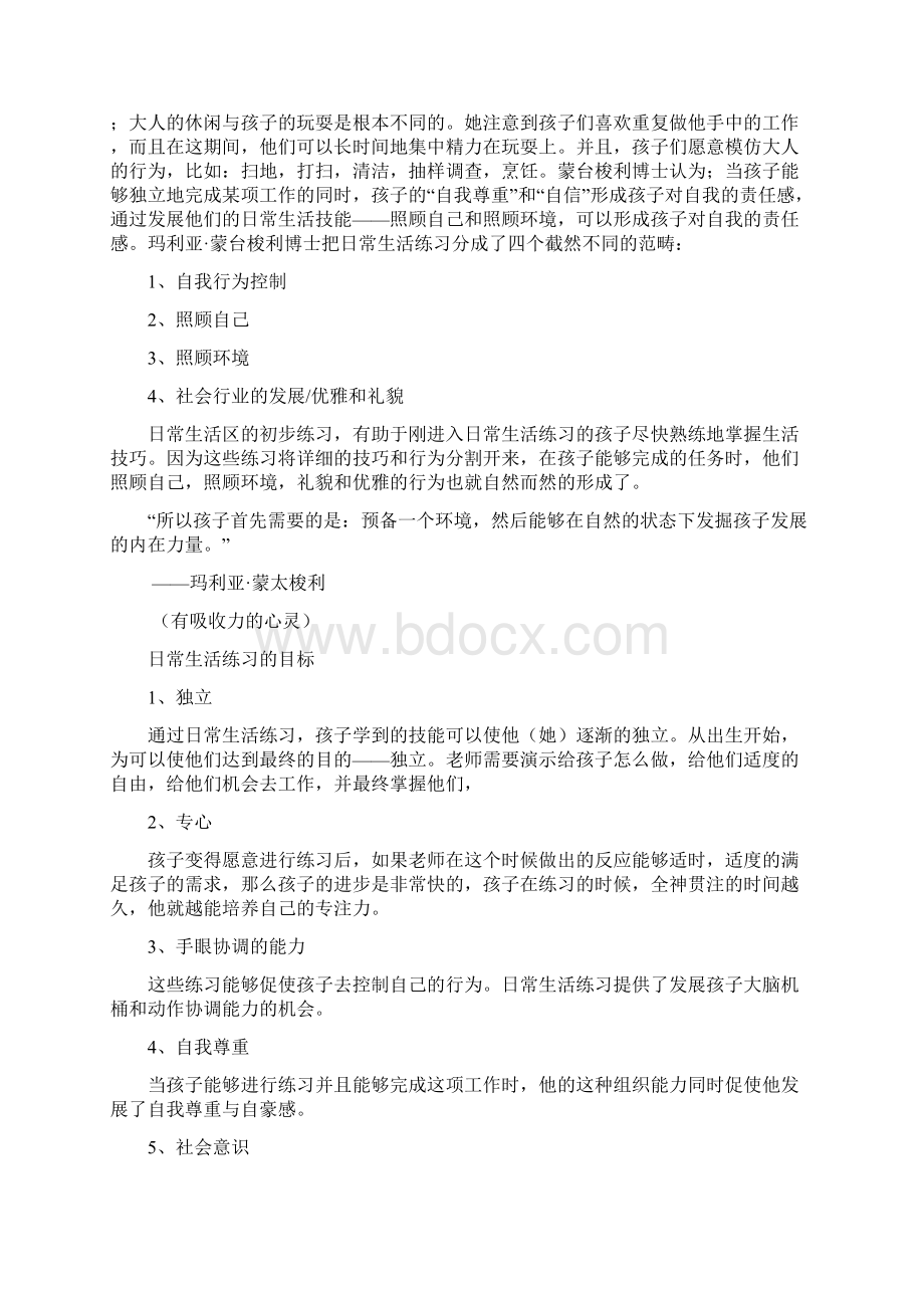 最新蒙台梭利生活练习及教具操作手册资料.docx_第3页