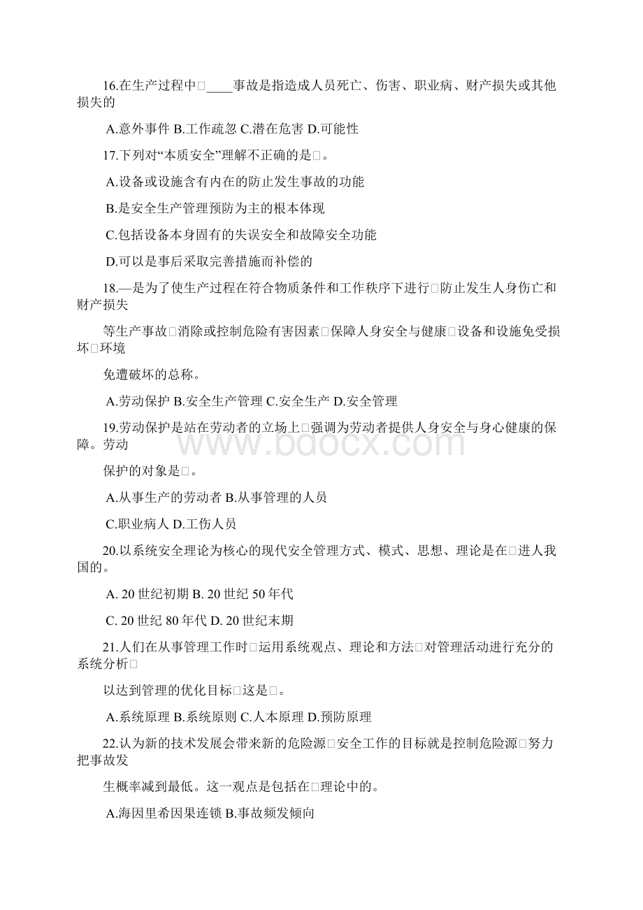 XX安全生产管理知识模拟考试题集doc.docx_第3页