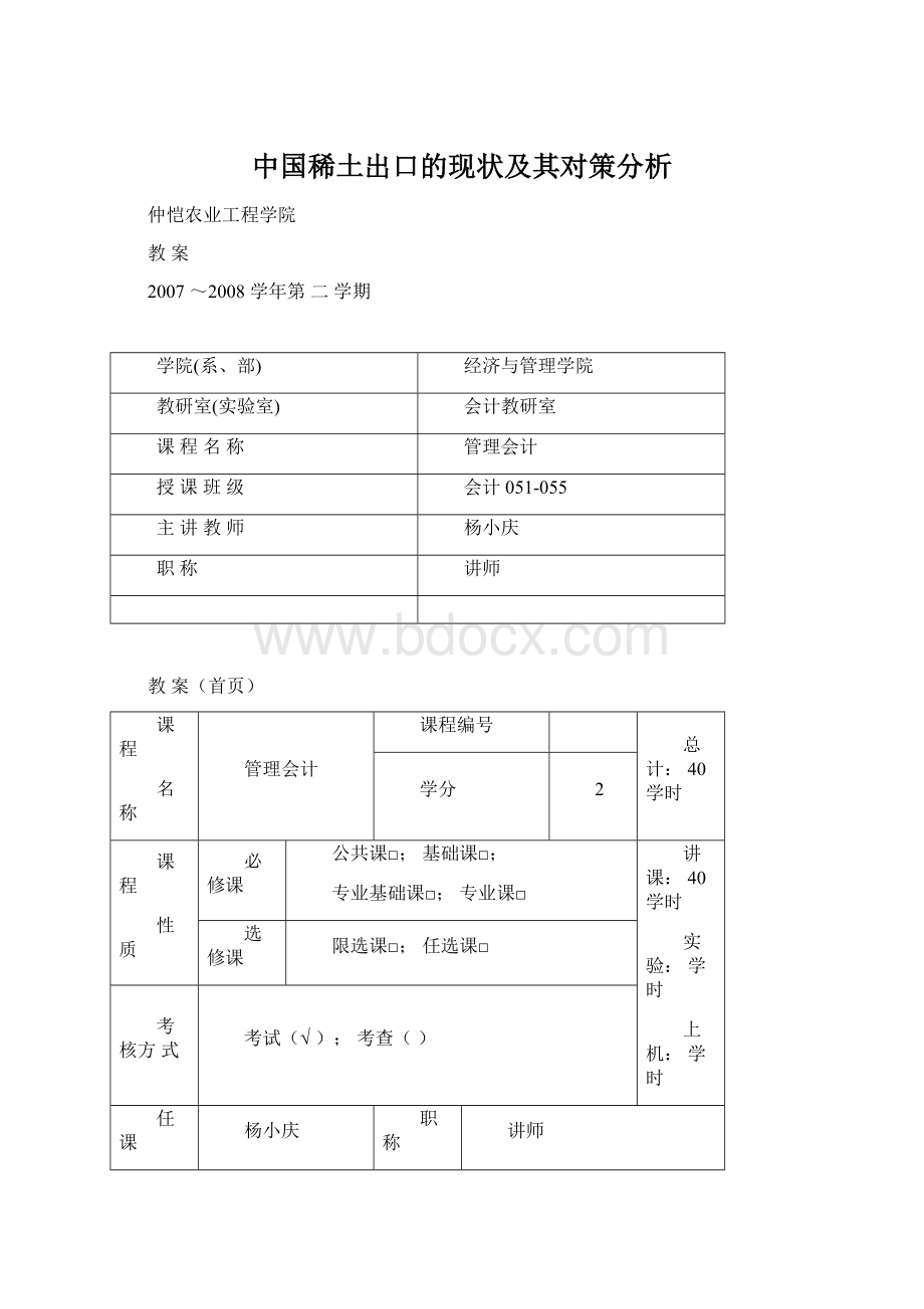 中国稀土出口的现状及其对策分析.docx_第1页