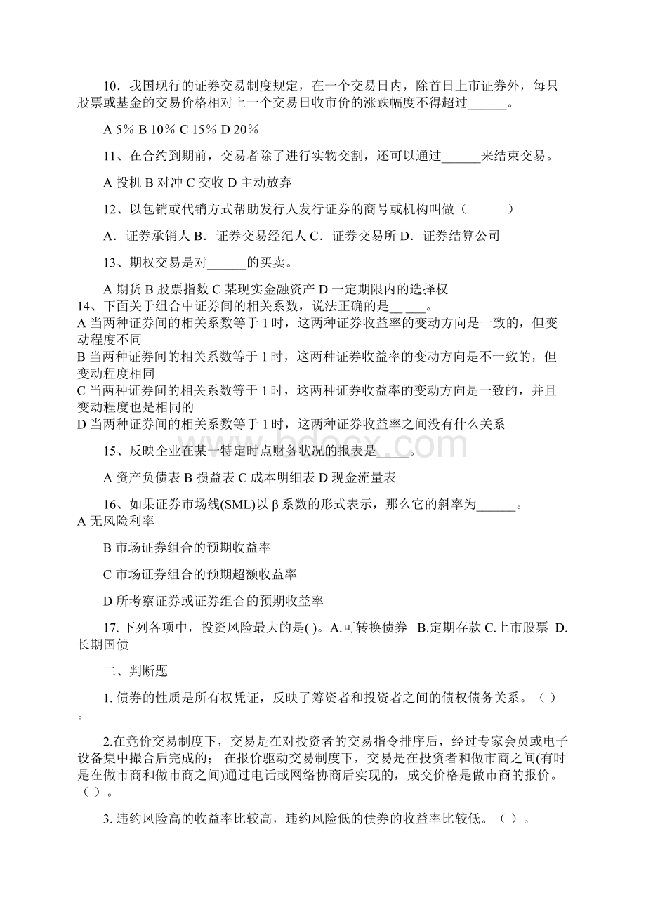 投资学试的题目及问题详解分析报告.docx_第2页