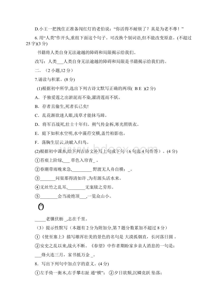 广州外语外贸附设外语学校八年级语文上册期末考试题及答案概要.docx_第2页