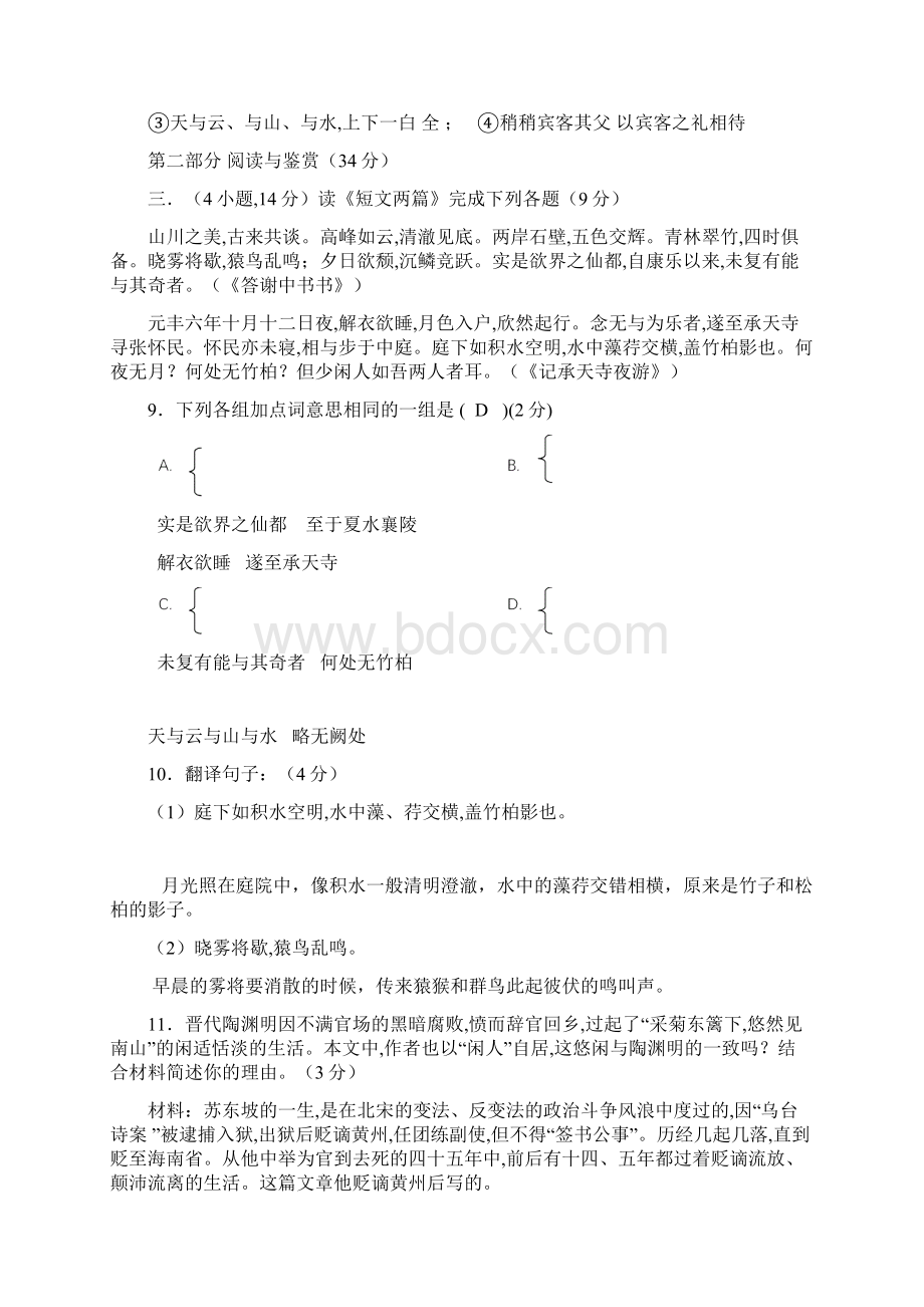 广州外语外贸附设外语学校八年级语文上册期末考试题及答案概要.docx_第3页