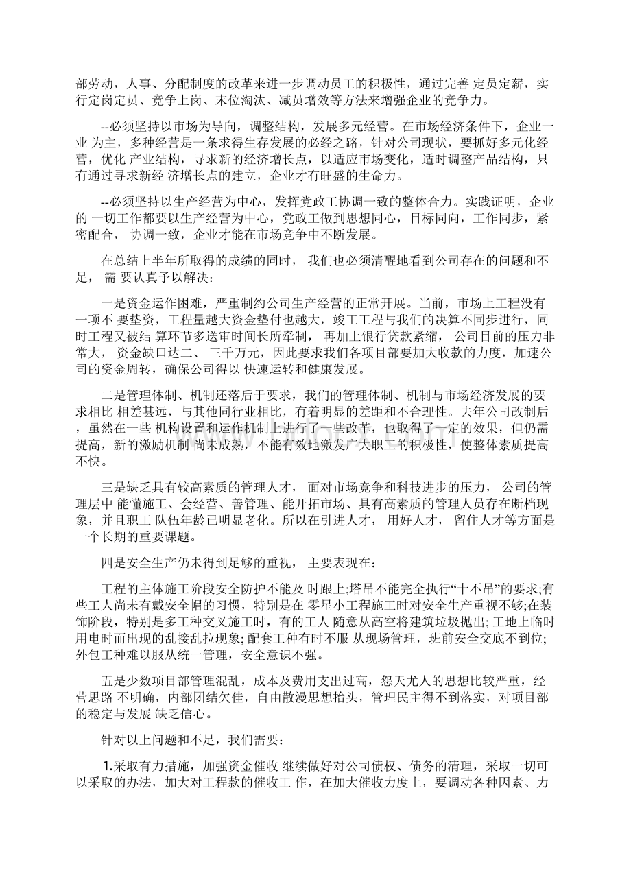 企业年中工作总结.docx_第3页