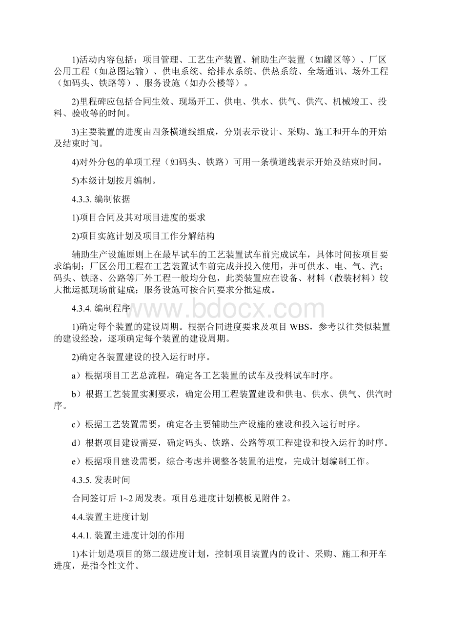 方案进度计划编制Word文件下载.docx_第3页