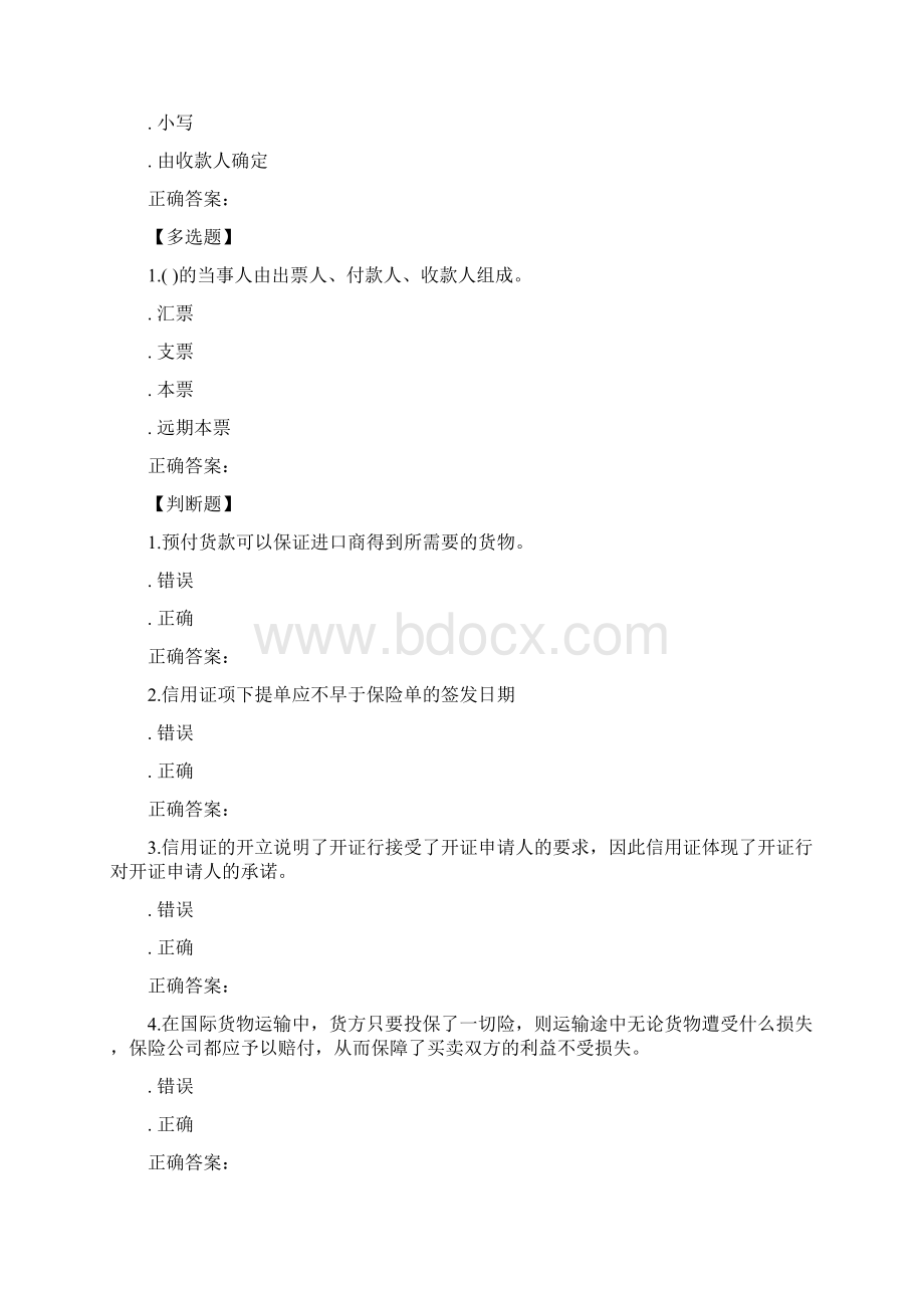 南开15秋学期《国际结算》在线作业共22页Word格式.docx_第3页