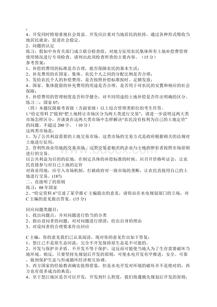 华图名师张小龙申论讲义.docx_第3页