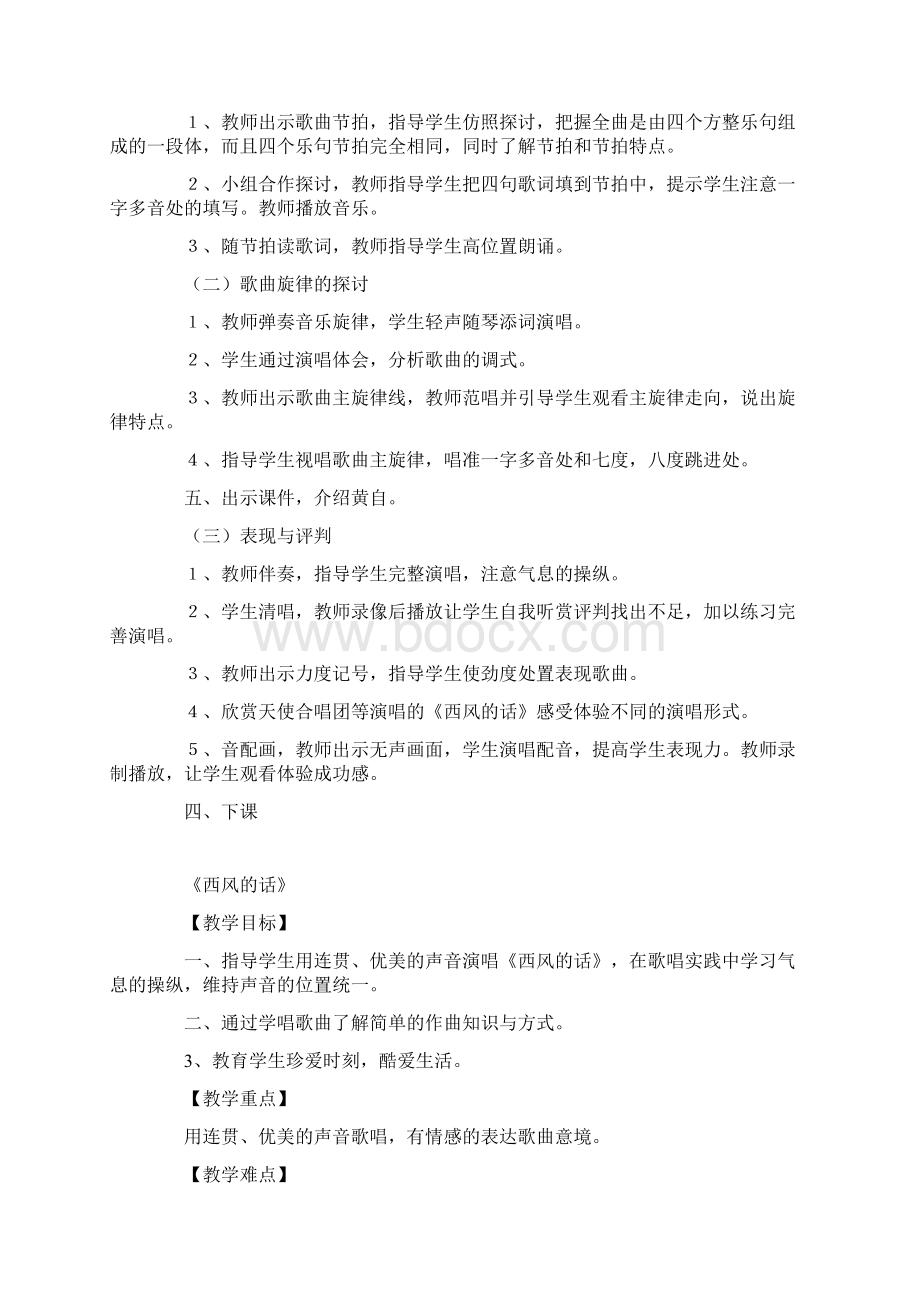 新人教版七年级音乐优秀教学设计西风的话Word下载.docx_第2页