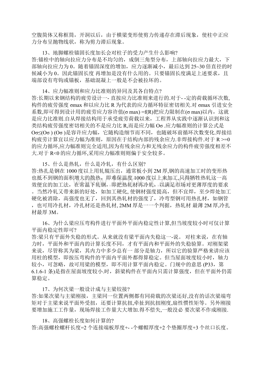 门式刚架结构设计多个问题总结知识点Word格式文档下载.docx_第3页