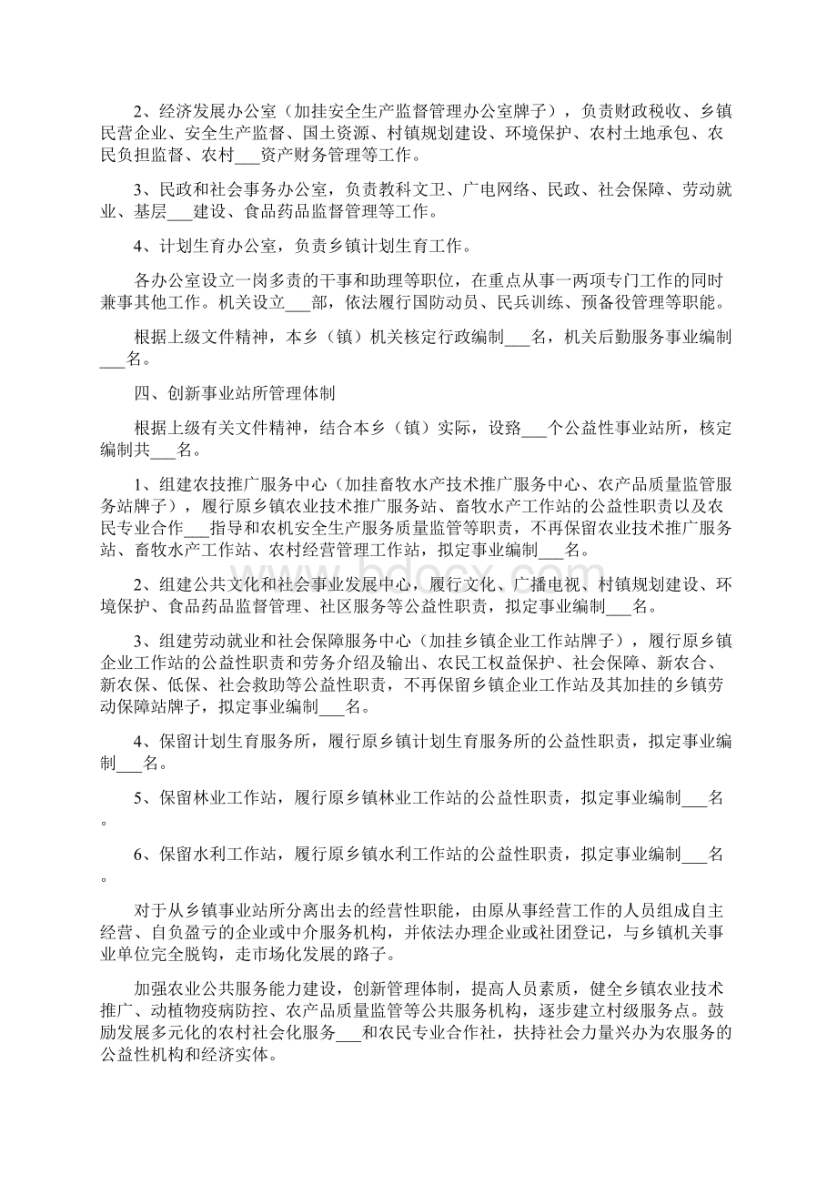 镇机构改革实施方案范本Word下载.docx_第2页