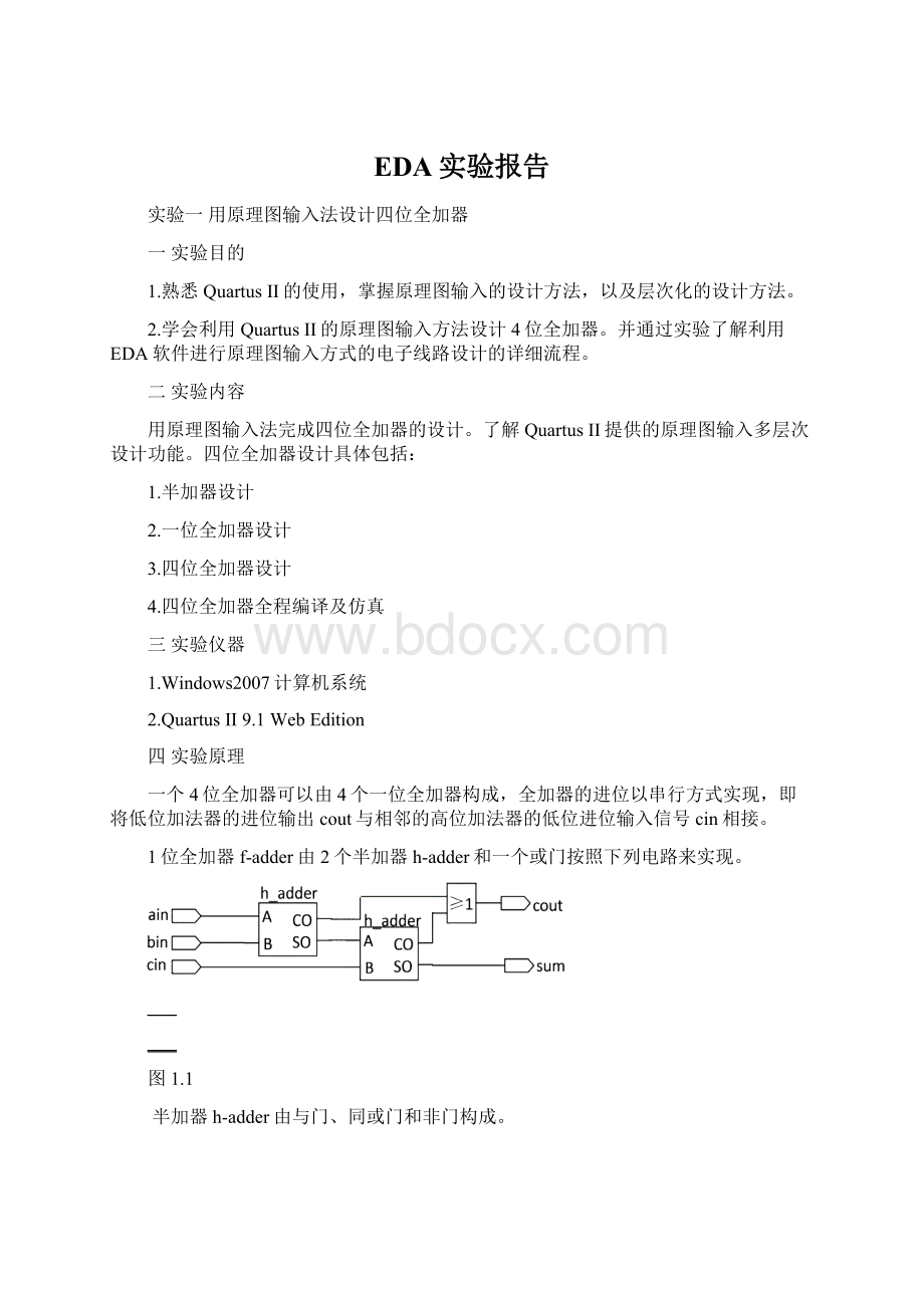 EDA实验报告Word文档格式.docx