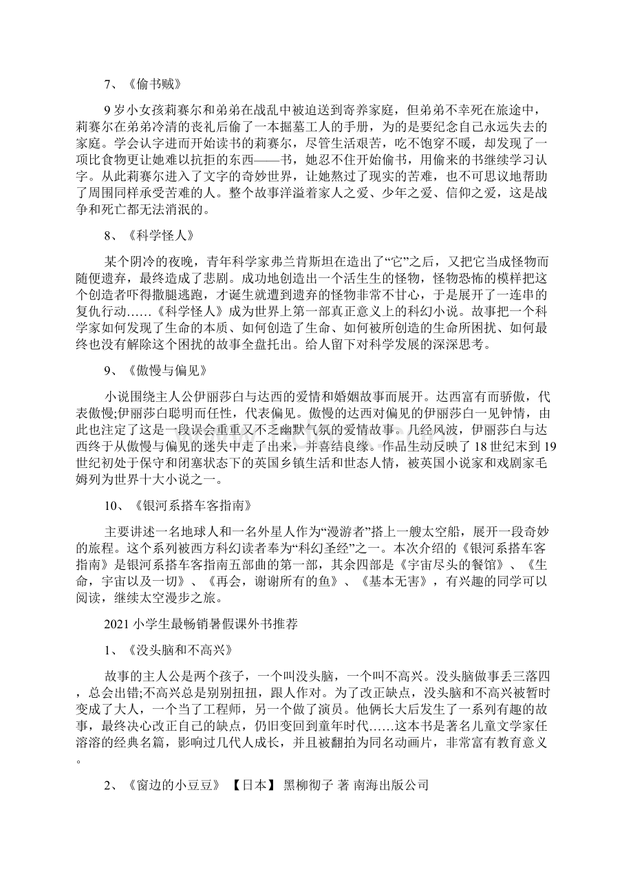 小学生最畅销暑假课外书推荐文档格式.docx_第2页