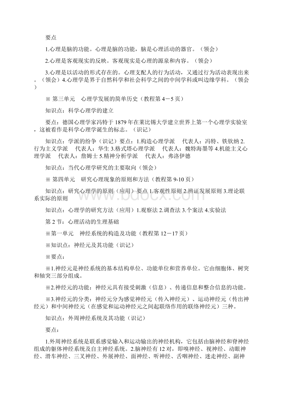 普通心理学复习大纲.docx_第2页