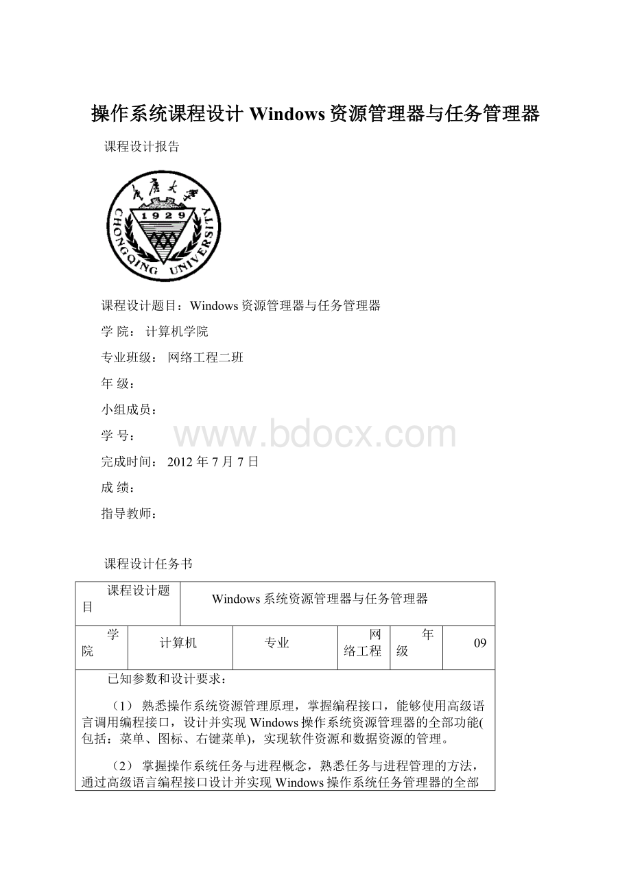 操作系统课程设计Windows资源管理器与任务管理器Word格式.docx_第1页