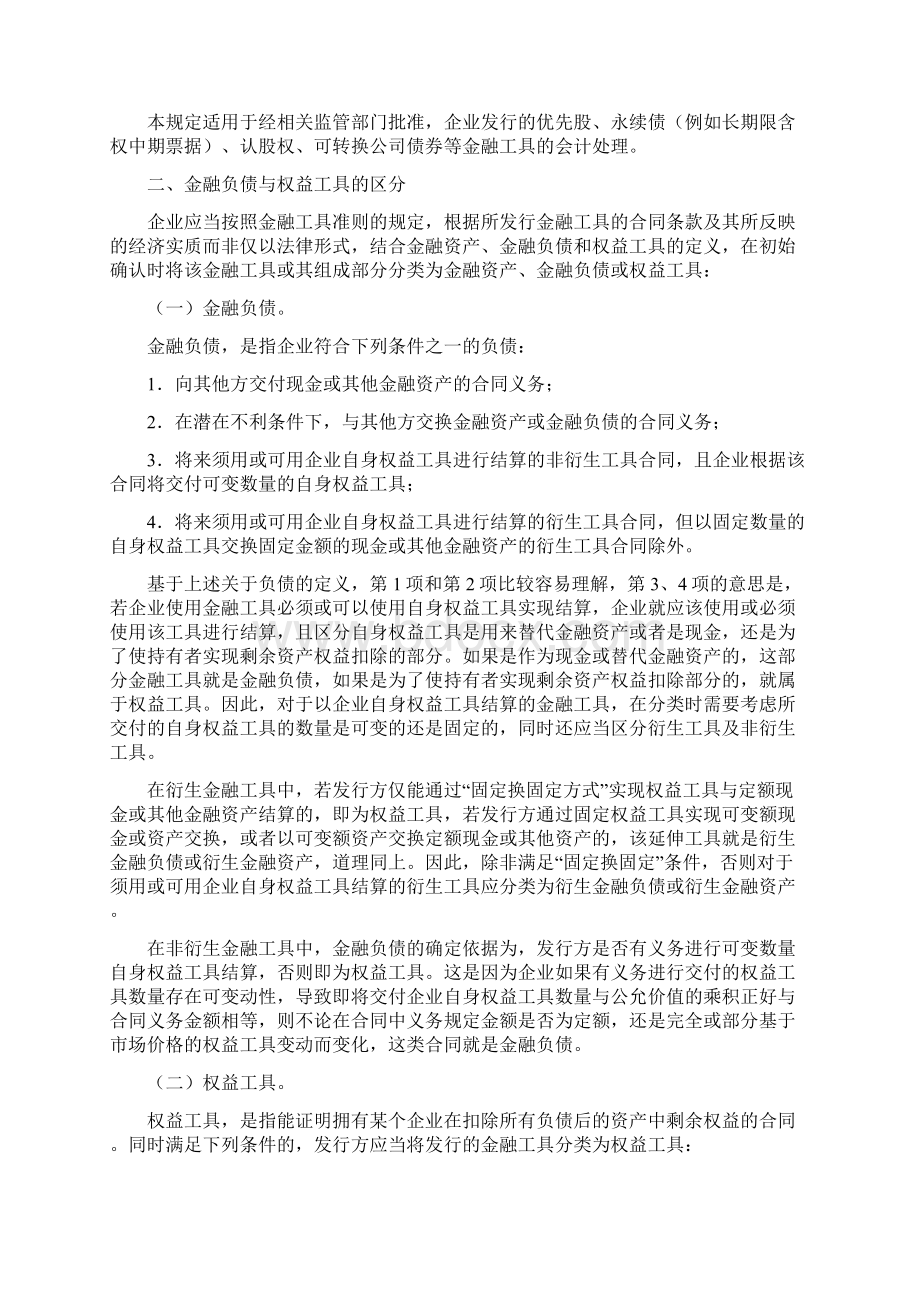 优先股永续债等金融工具的最新会计处理规定.docx_第2页