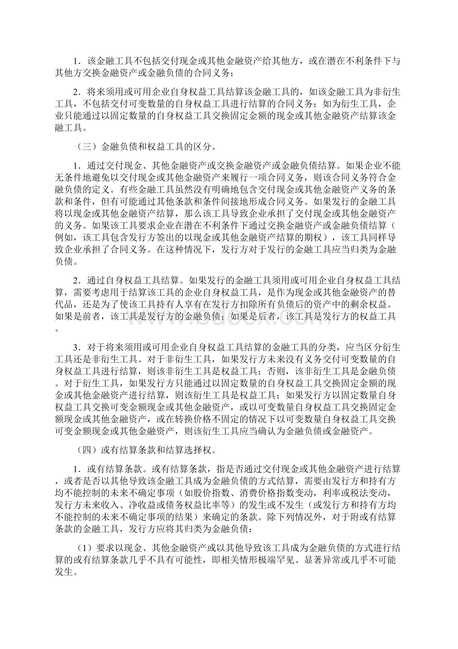 优先股永续债等金融工具的最新会计处理规定.docx_第3页