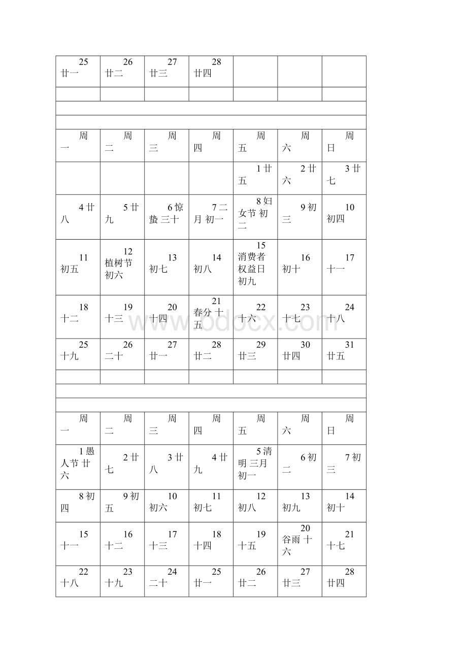 日历表每月一张A4打印版Word文档下载推荐.docx_第2页