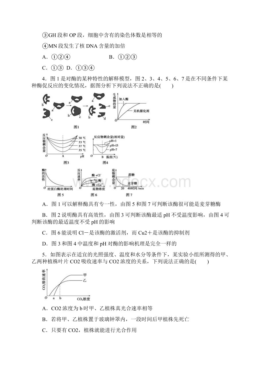 届高三生物二轮复习 特色专项训练二坐标曲线类.docx_第2页