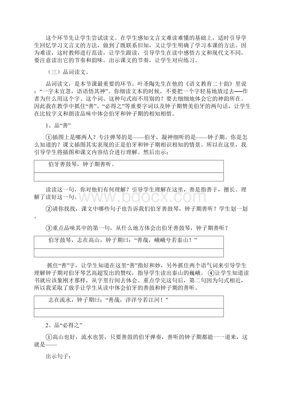 六年级语文集体备课.docx_第3页