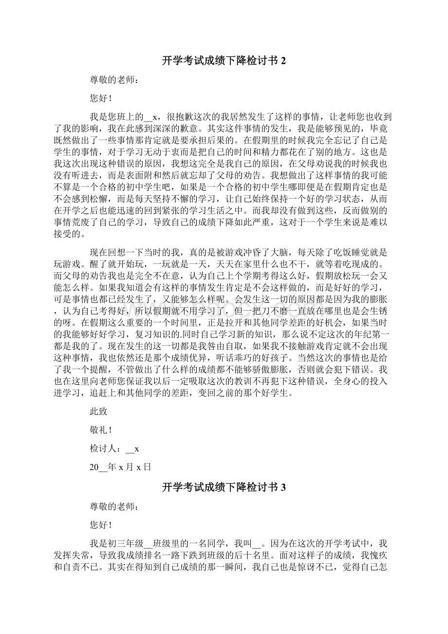 开学考试成绩下降检讨书.docx_第2页