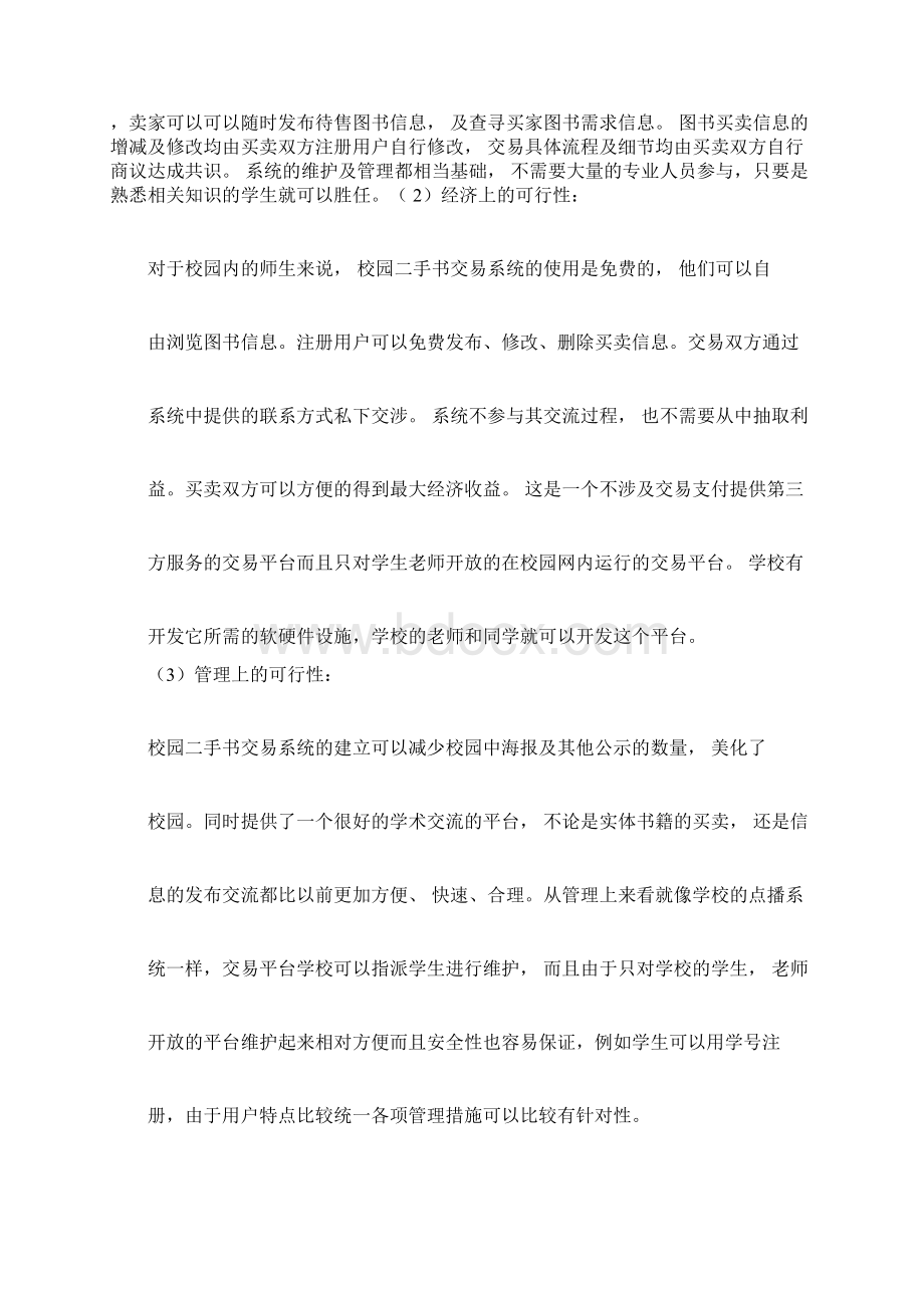 二手书交易管理系统docx.docx_第3页