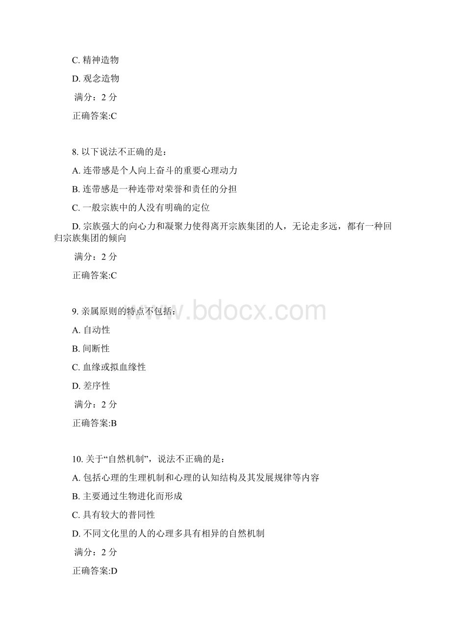 17春学期清考《心理行为与文化尔雅》在线作业1.docx_第3页