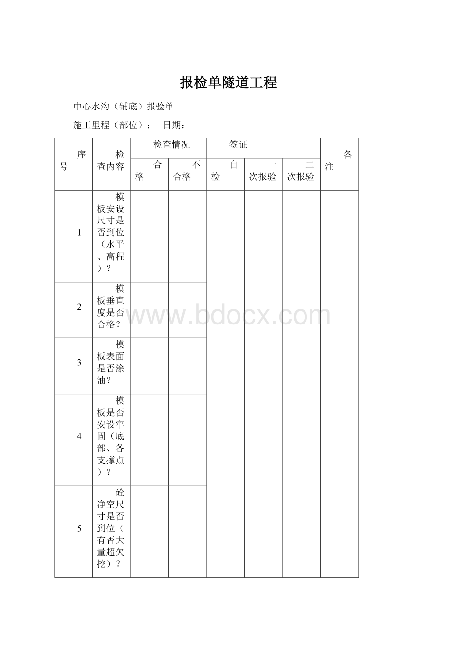 报检单隧道工程.docx