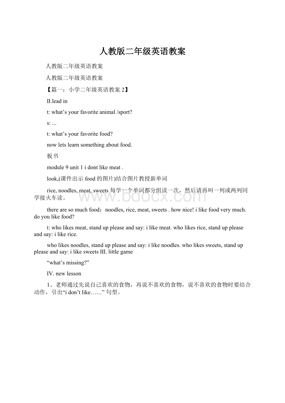 人教版二年级英语教案Word文件下载.docx