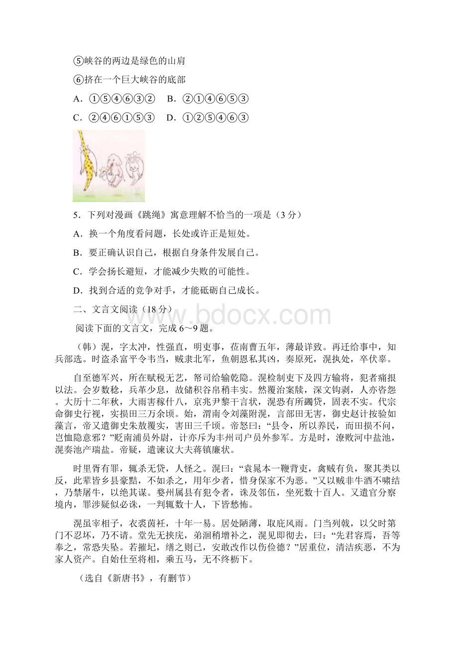 江苏省苏州市届高三上学期期末考试语文试题Word文档格式.docx_第2页