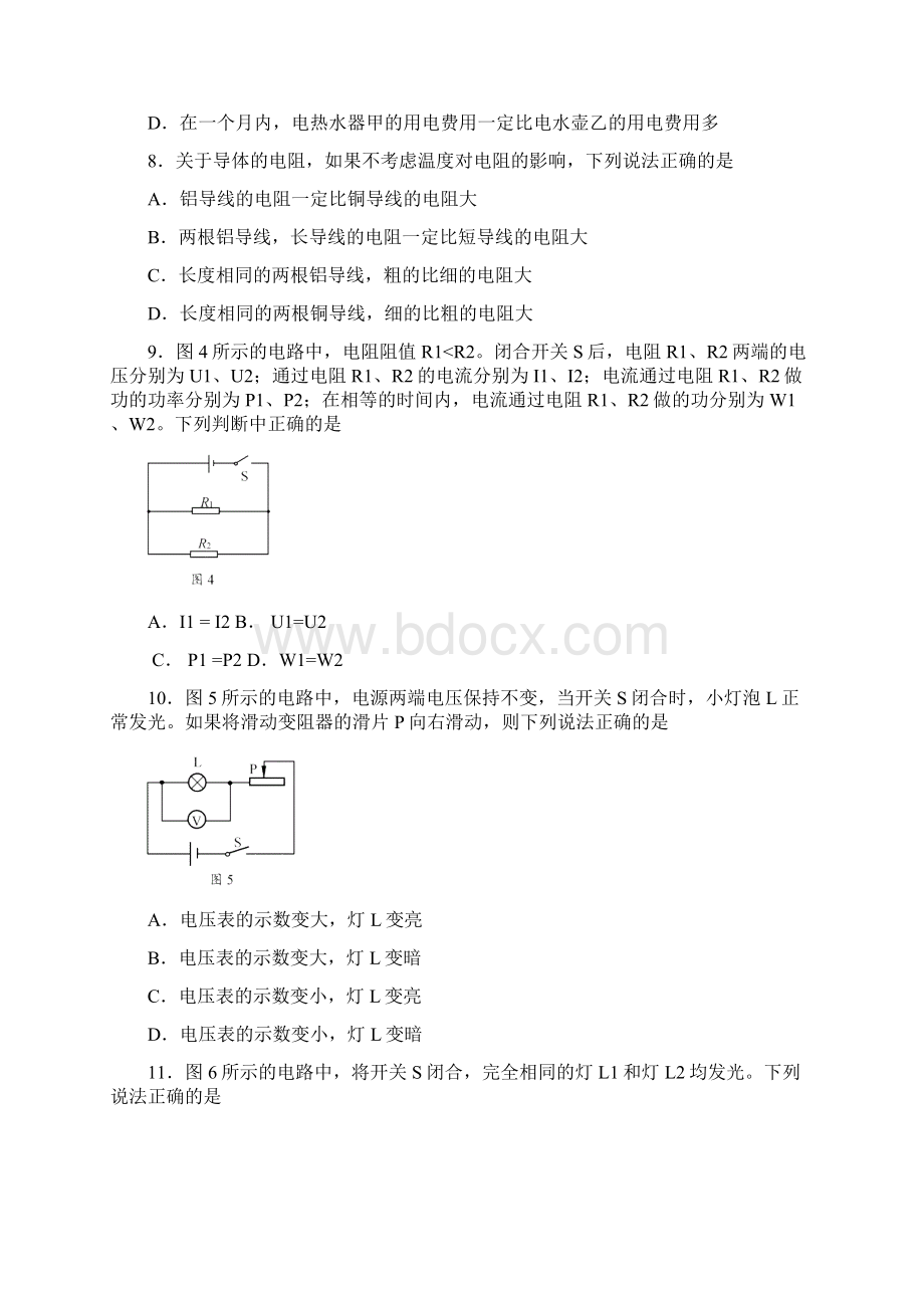 昌平区届初三第一学期期末考试物理试题及答案Word文档下载推荐.docx_第3页